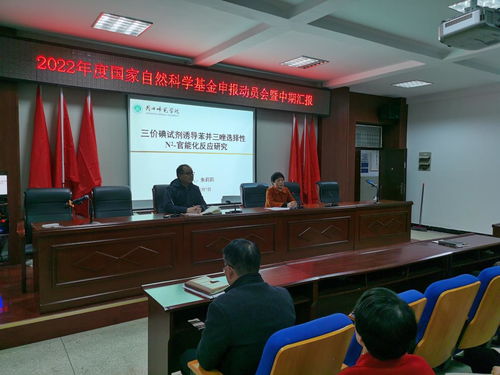 化学化工学院召开2022年度国家自然科学基金申请动员会暨系列科研讲座