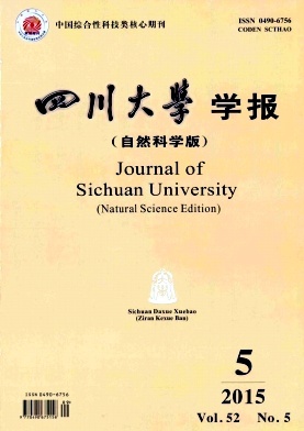 四川大学学报(自然科学版)